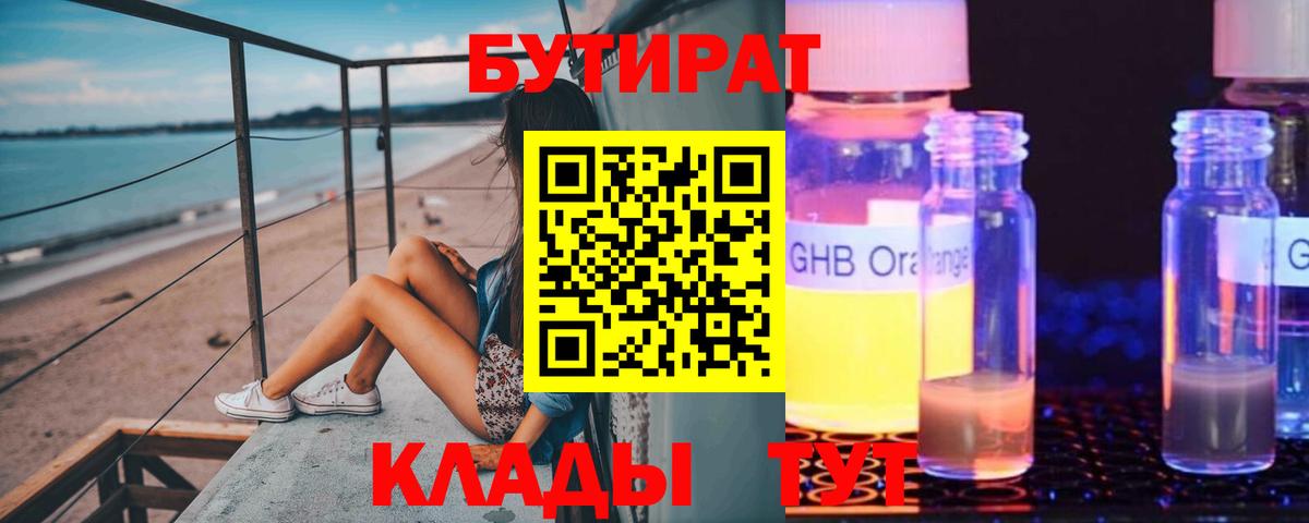 Бутират 1.4BDO Отрадный