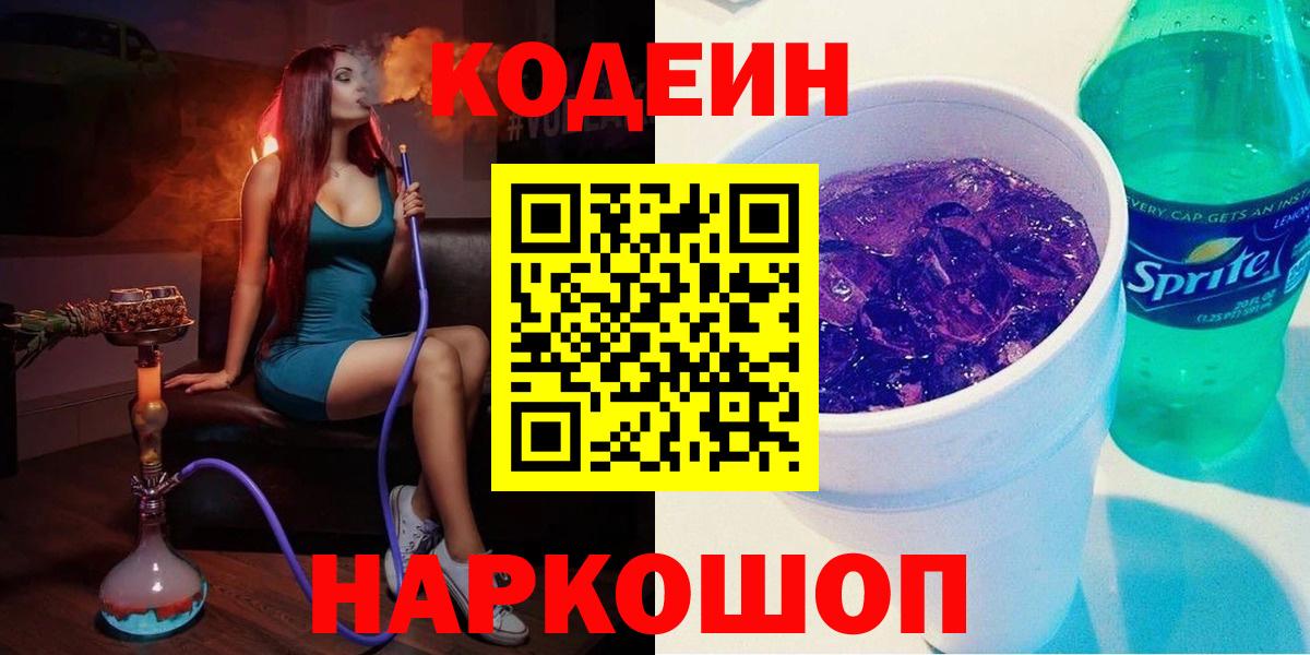 Codein Purple Drank Отрадный