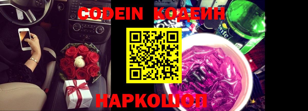 Отрадный  Кодеиновый сироп Lean Purple Drank  Вход с VPN 