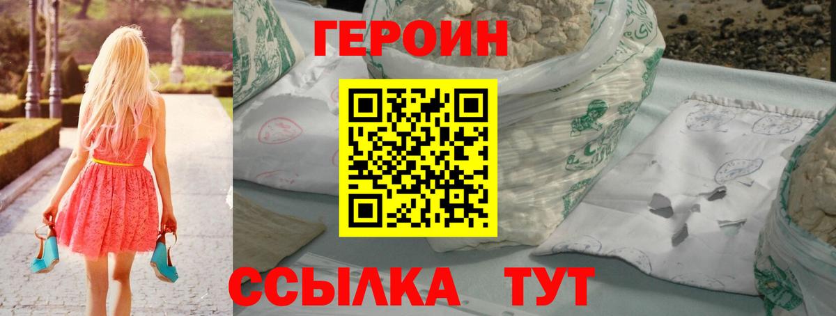ГЕРОИН герыч Отрадный