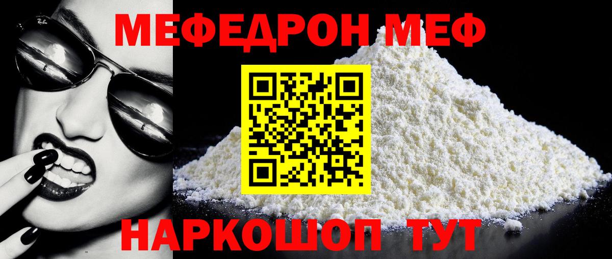 Мефедрон мука Отрадный