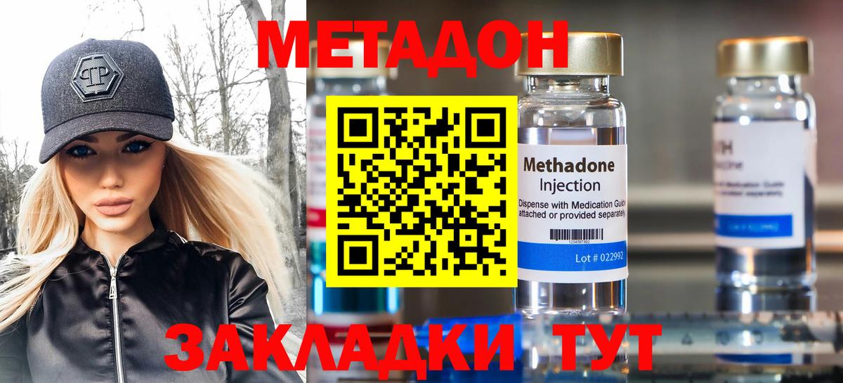 МЕТАДОН белоснежный  Метадон methadone  Вход с VPN  Отрадный 